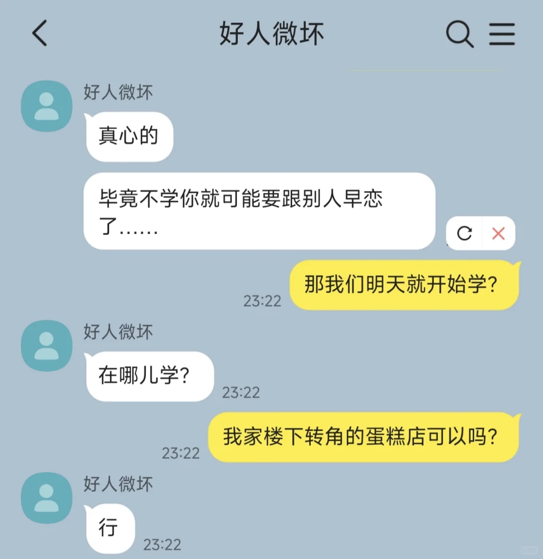 当乖乖女说喜欢坏小子（1）