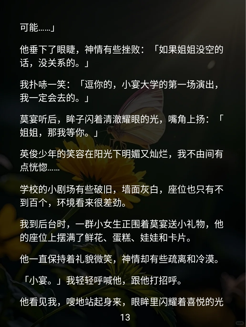 她假装吃药,只为等他深夜闯入…