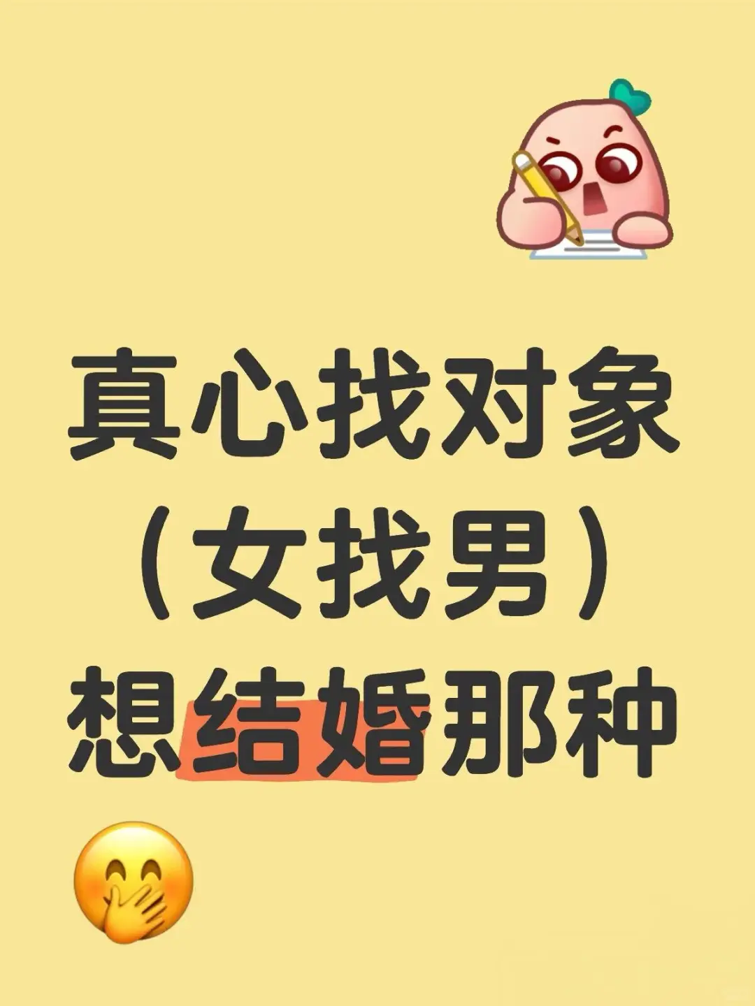 来谈个真诚长久的恋爱