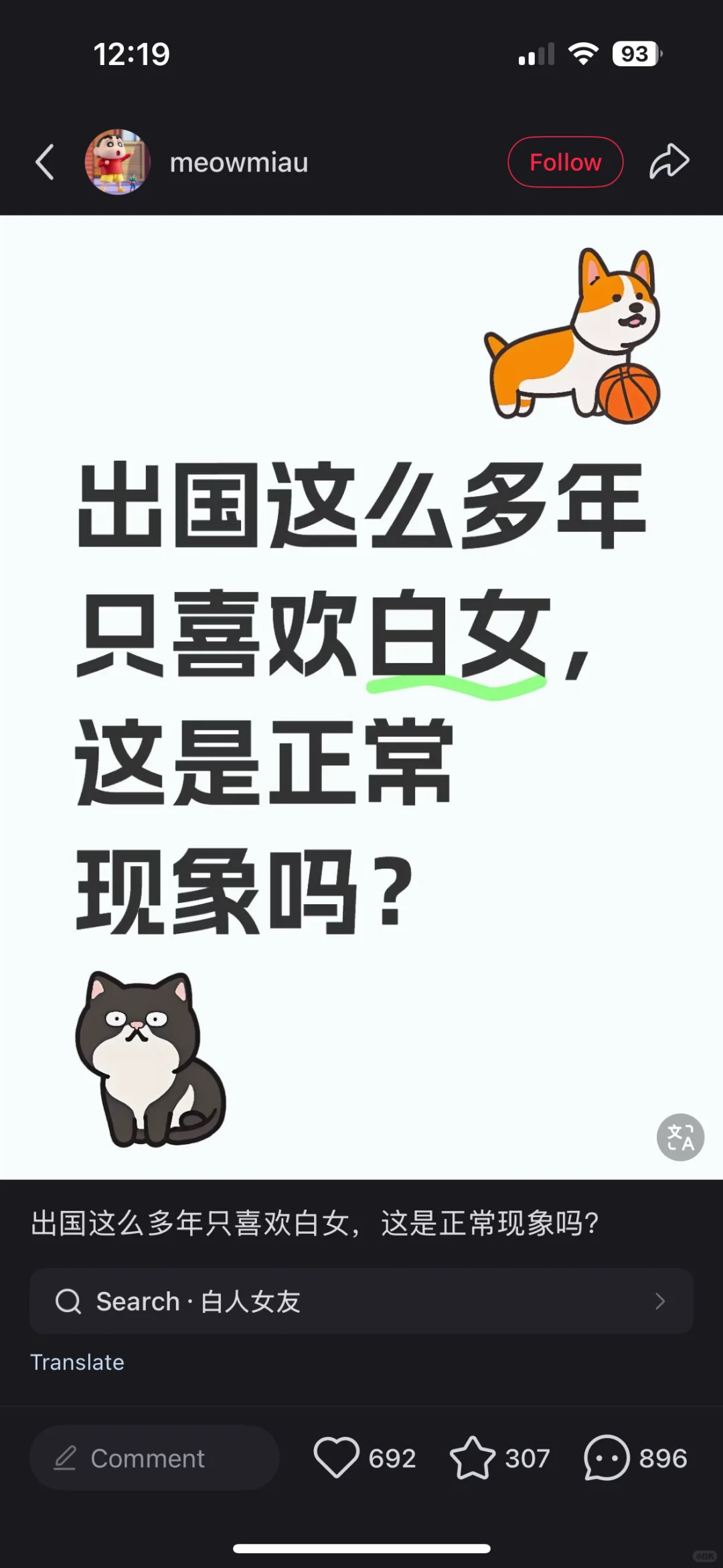 出国这么多年只喜欢白男，这是正常现象吗？