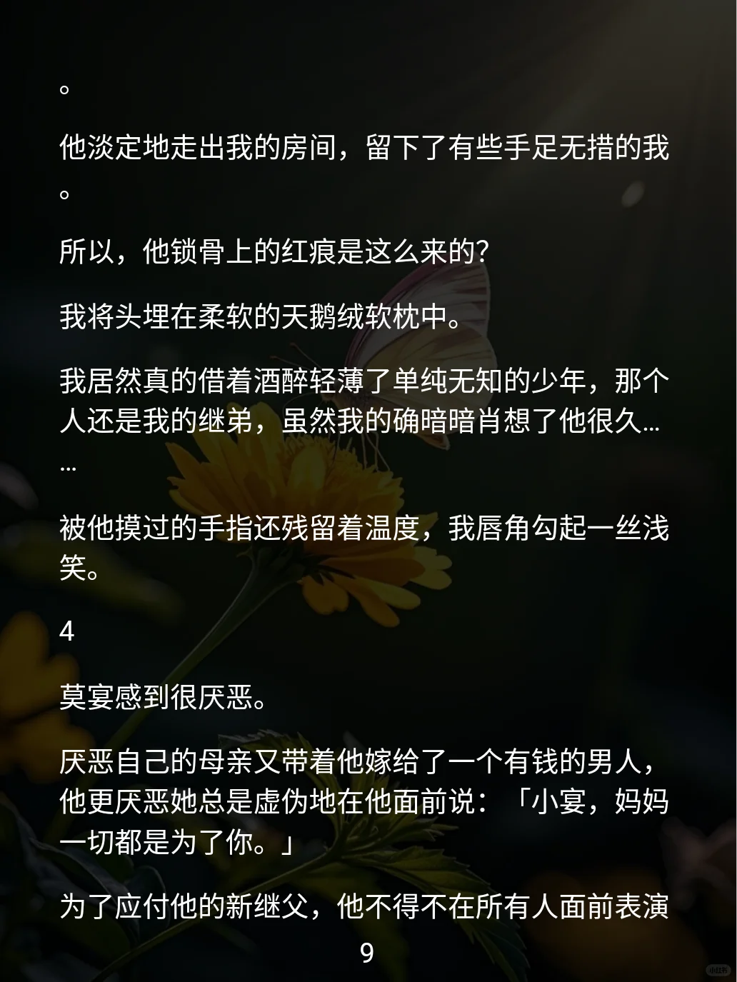 她假装吃药,只为等他深夜闯入…