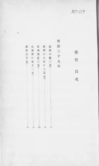 两本昭和歌集《寒竹》的雪遇见《連山》的灰