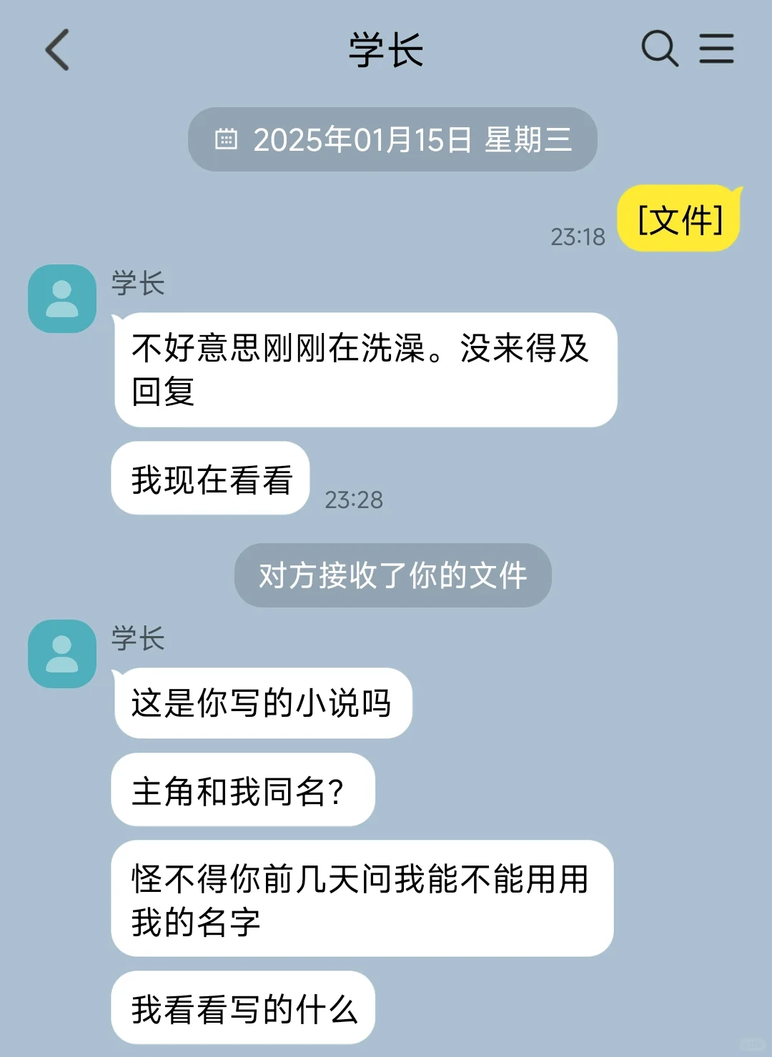 当你不小心把写的po文转发给高冷学长1⃣️