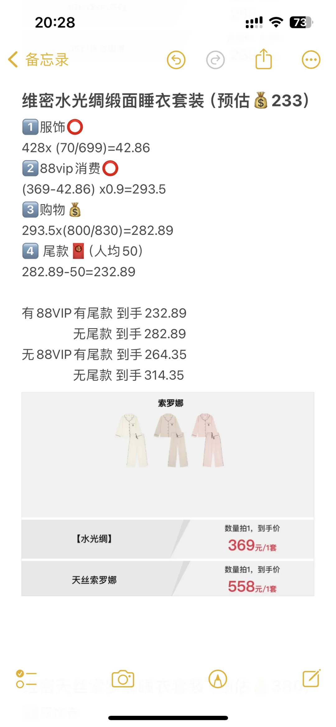 李+7双11维密睡衣攻略
