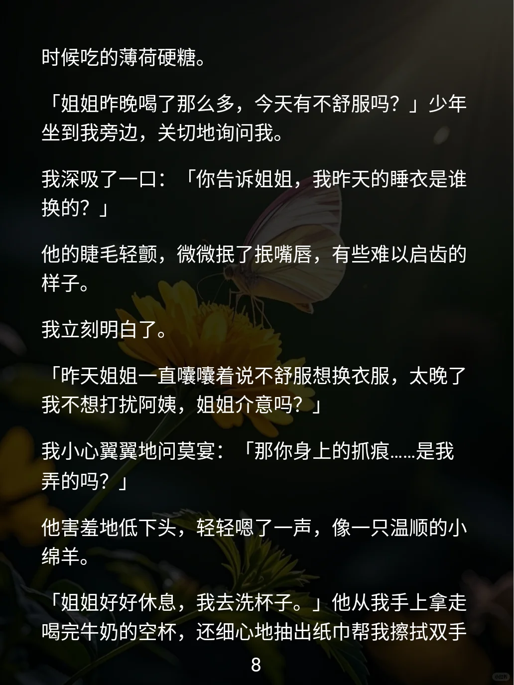 她假装吃药,只为等他深夜闯入…