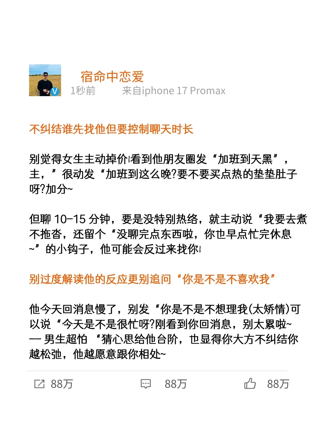 如何拿下对你好感不多的男生