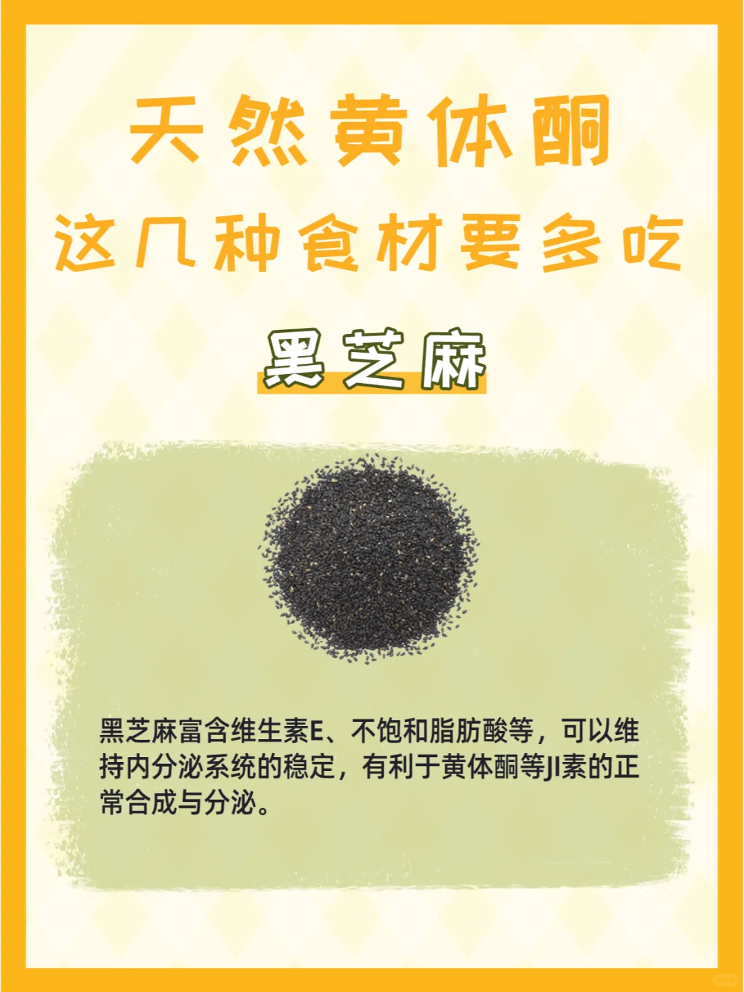 女生想要变漂亮,多吃这8种天然的黄体酮!