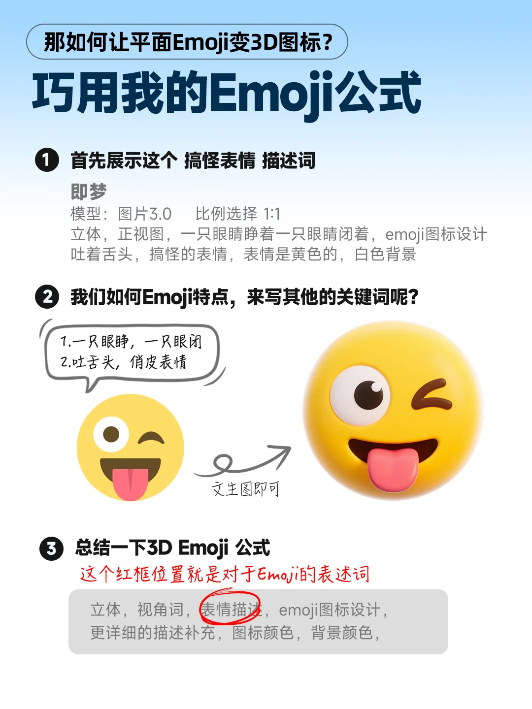 万物皆可Emoji😍3D表情包一个公式生成