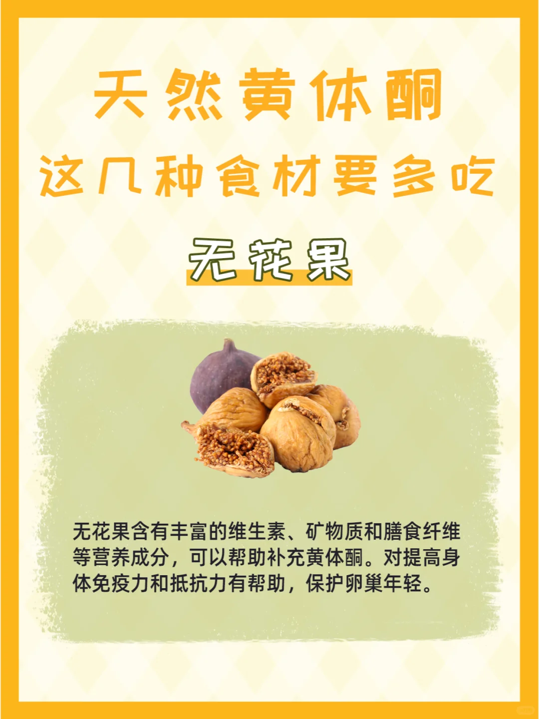 女生想要变漂亮,多吃这8种天然的黄体酮!
