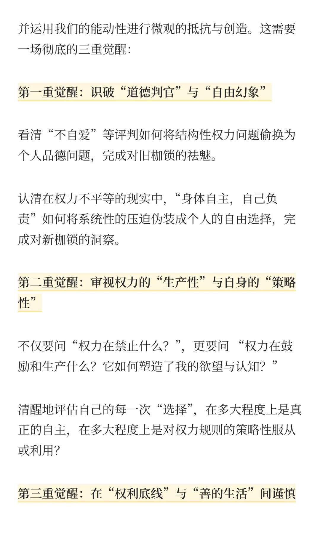 身体自己做主= 绝对正确?我们真的自由了吗