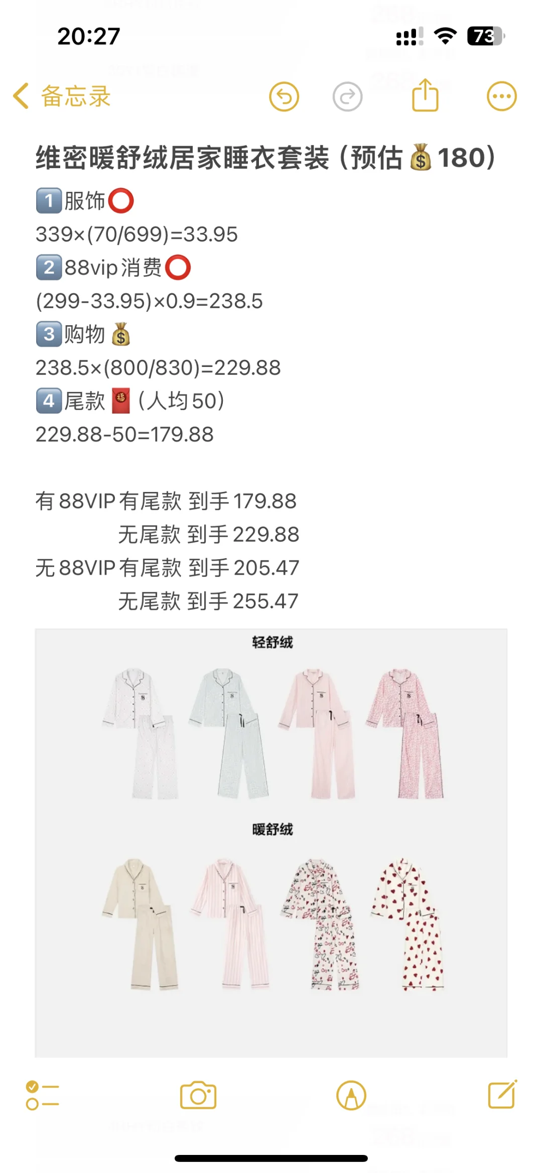 李+7双11维密睡衣攻略