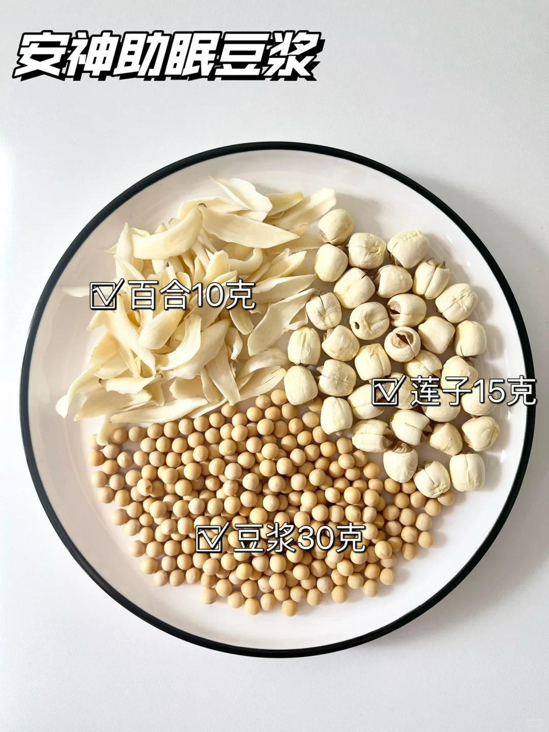秋冬适合女神的破壁机食谱‼️2~3人量豆浆食
