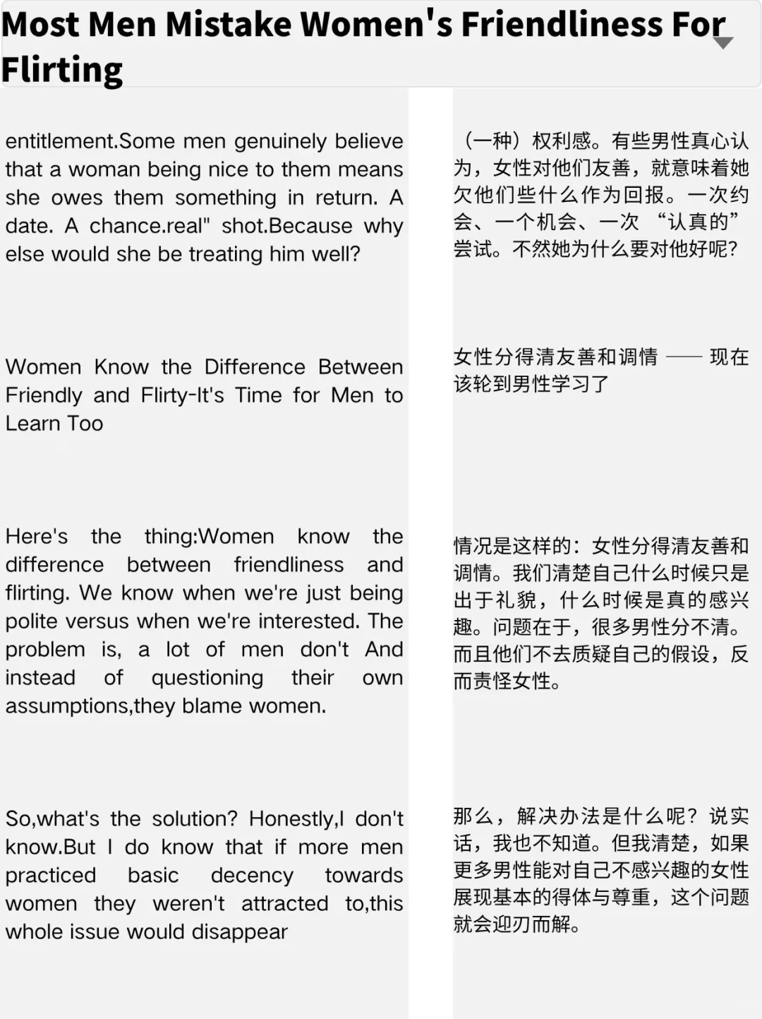 为什么男性总会把女性的友善当作是调情？
