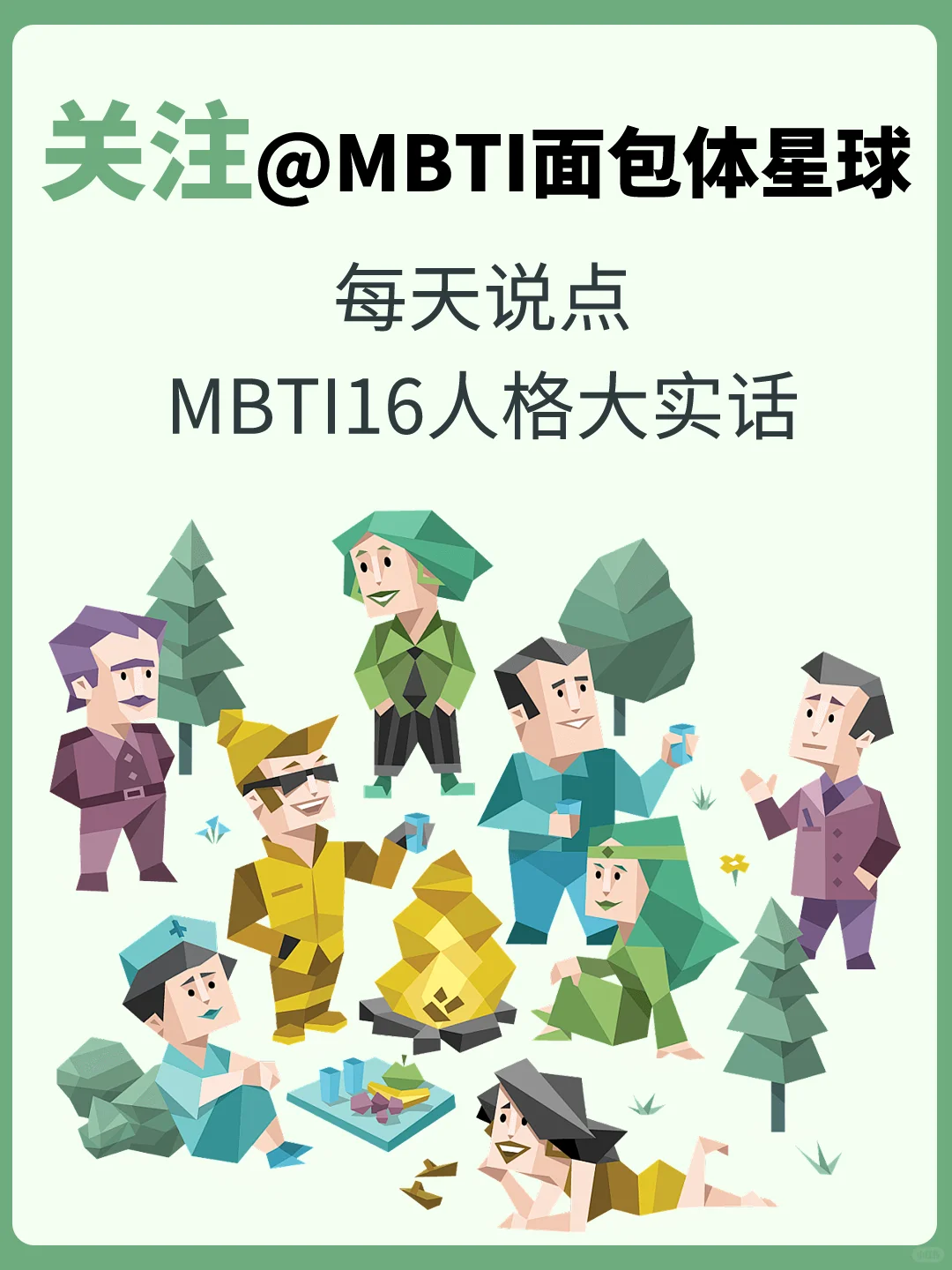 INFJ女:小说中的顶级白月光