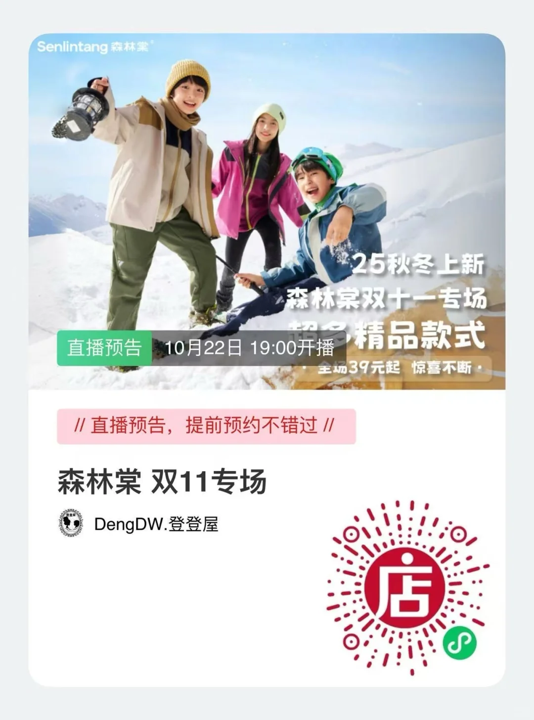 森林堂22号下午7点直播,有全场满🈵增