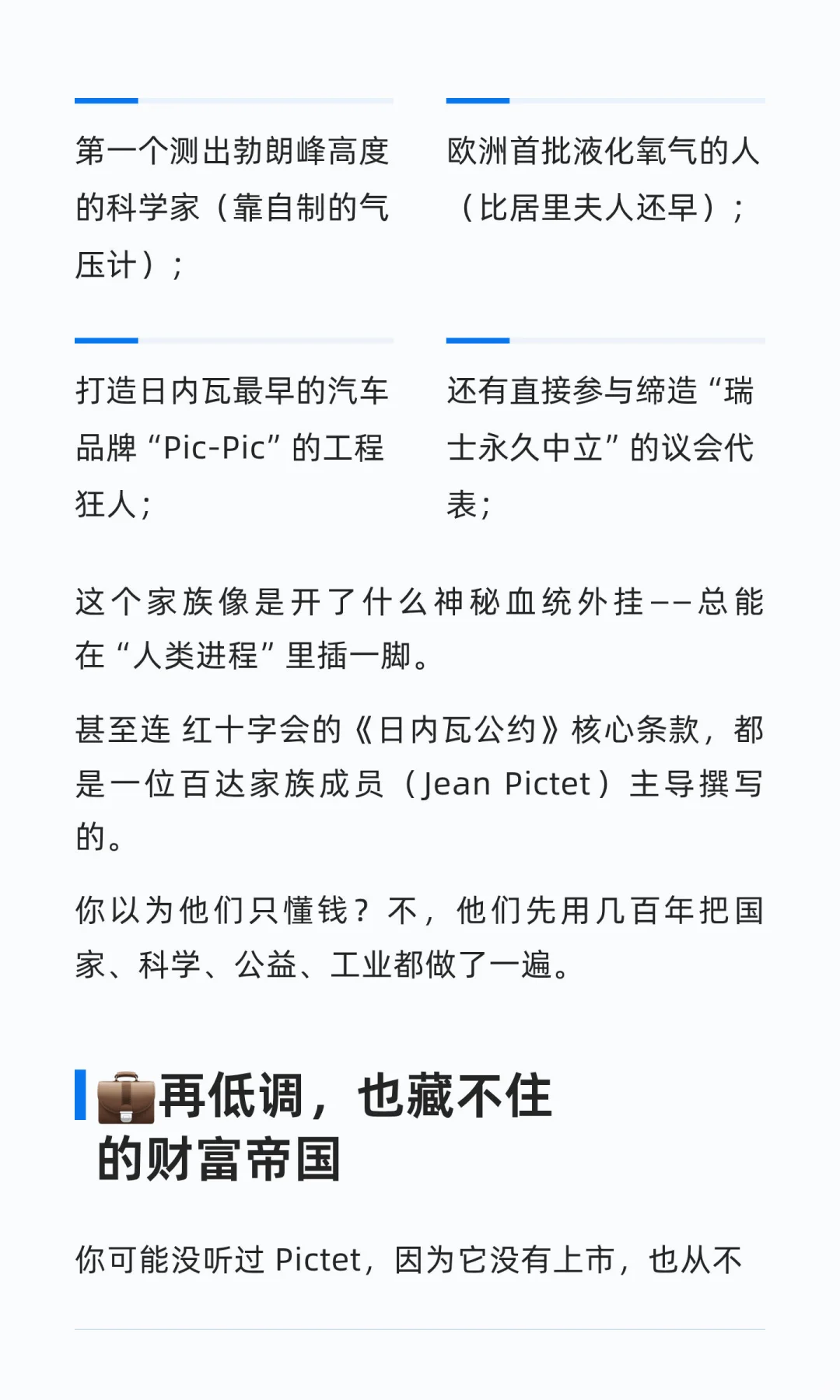 瑞士银行圈,有一个家族比皇室还稳:百达家族