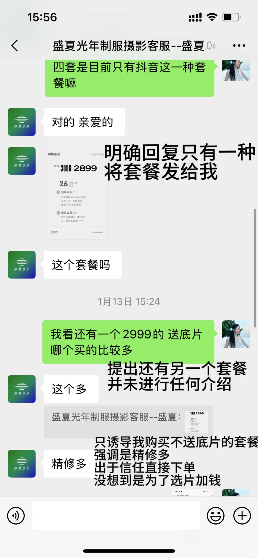 盛夏光年太拉垮了