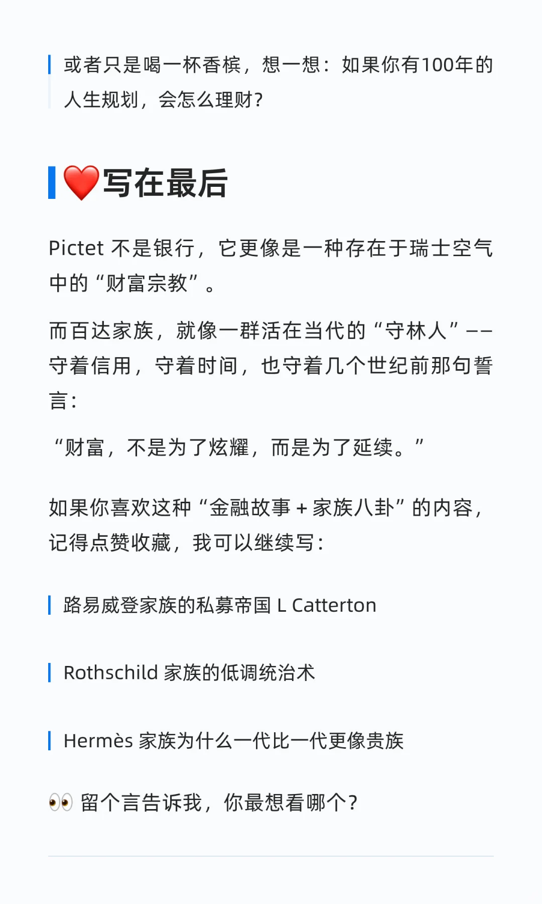 瑞士银行圈，有一个家族比皇室还稳：百达家族