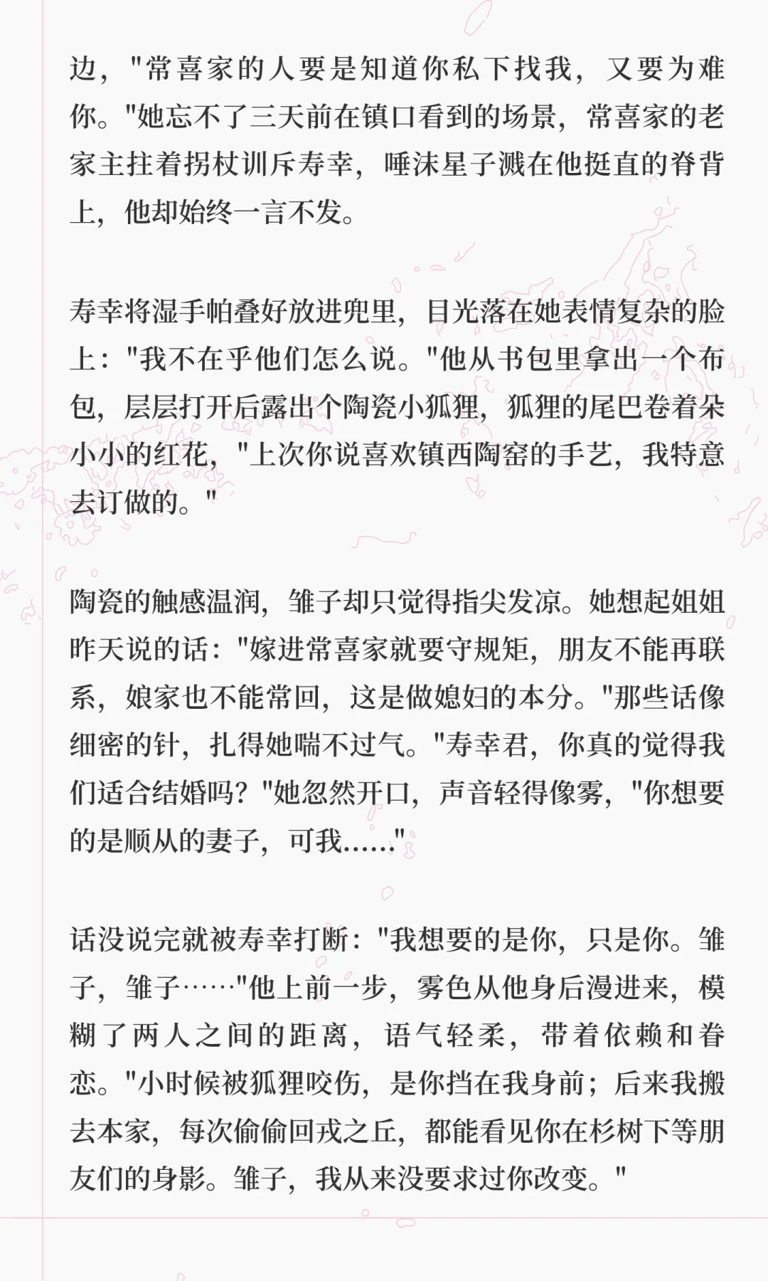 《狐火与红花》(雏子寿幸婚礼if线同人文)