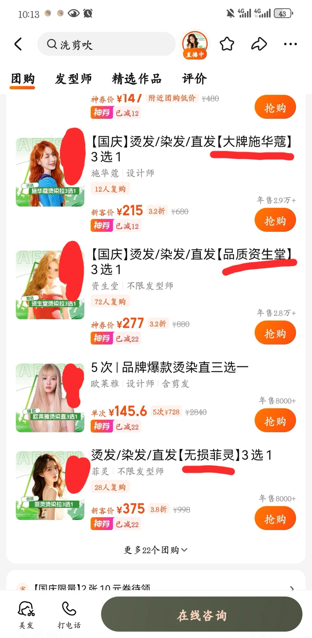 求助 拉直的话选哪个好点