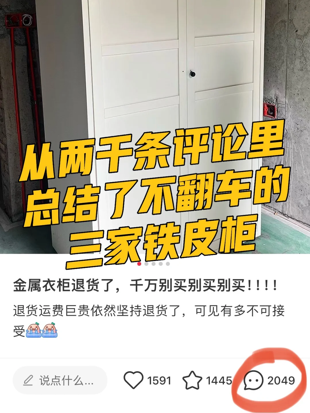 本来是翻车贴,结果又被种草了一波铁皮柜😂