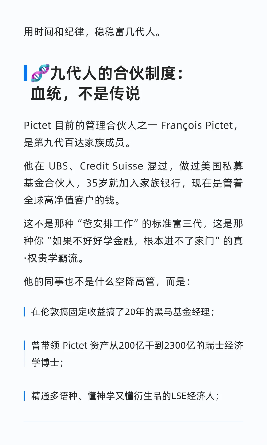 瑞士银行圈,有一个家族比皇室还稳:百达家族