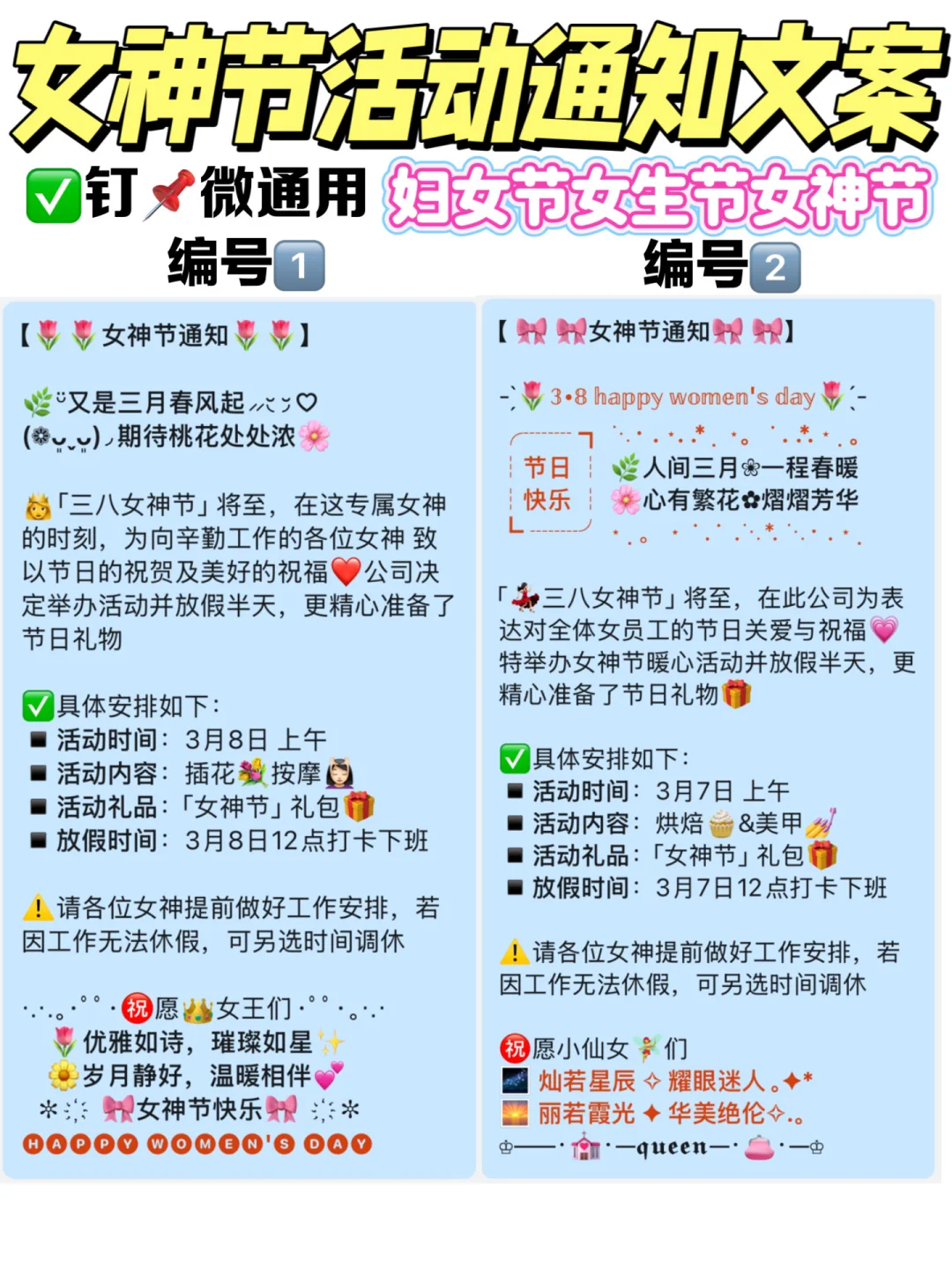 公司💃🏻38女神节妇女节女生节活动通知文案
