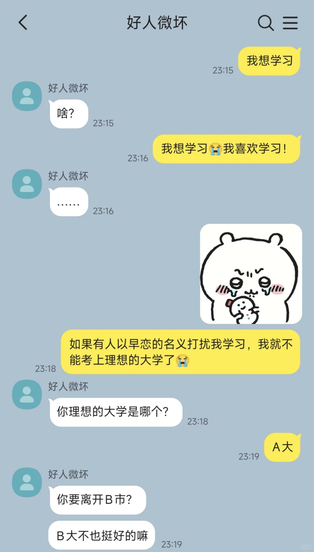 当乖乖女说喜欢坏小子(1)