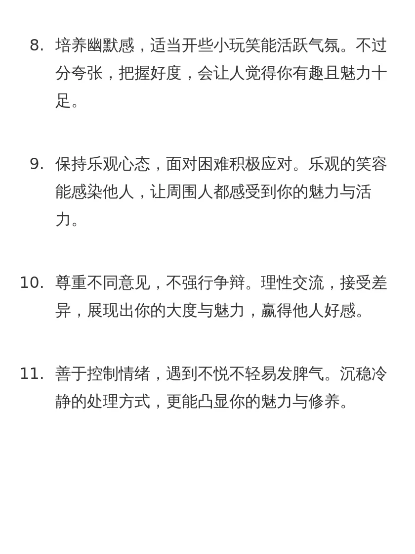 女生不经意散发魅力的技巧