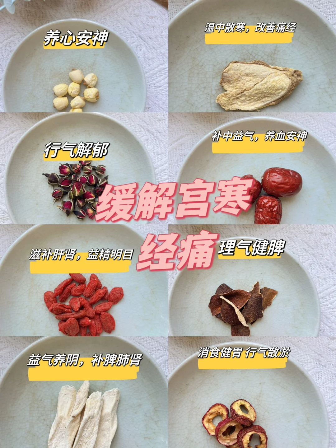28天养好姨妈,女神提升好气🩸的小方方
