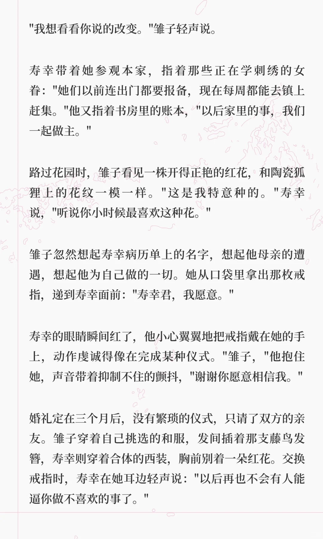 《狐火与红花》(雏子寿幸婚礼if线同人文)
