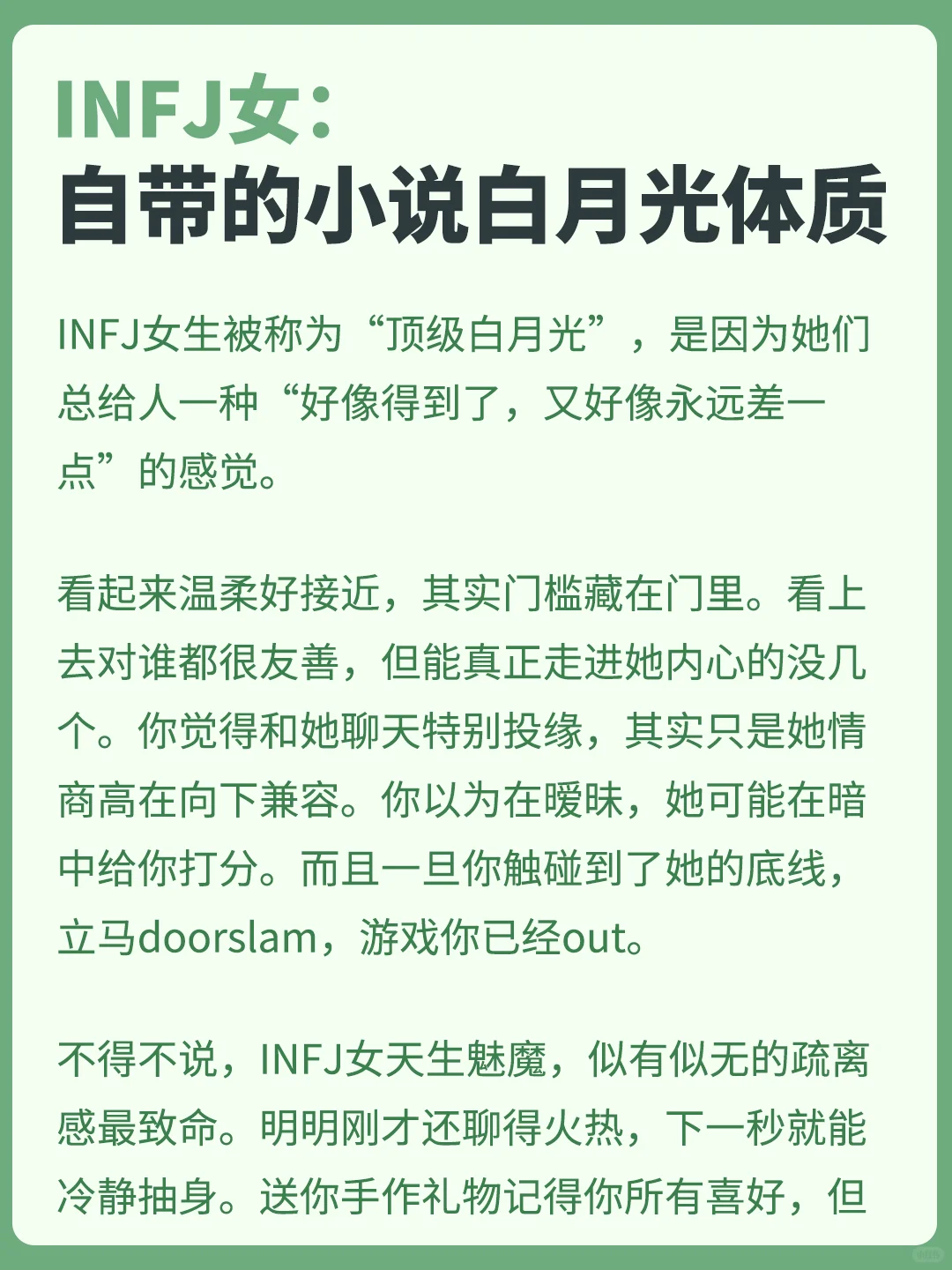 INFJ女:小说中的顶级白月光