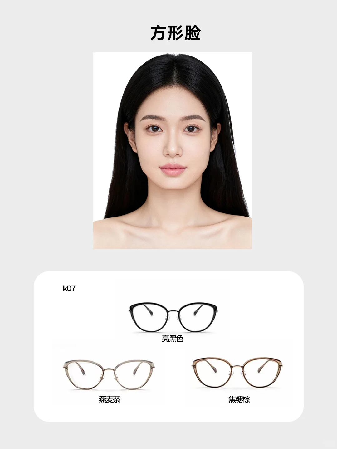 根据不同脸型选镜框👓【女生进阶版！！】