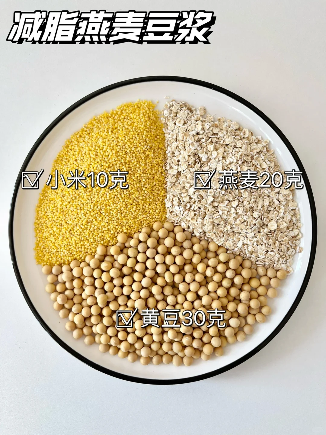 秋冬适合女神的破壁机食谱‼️2~3人量豆浆食