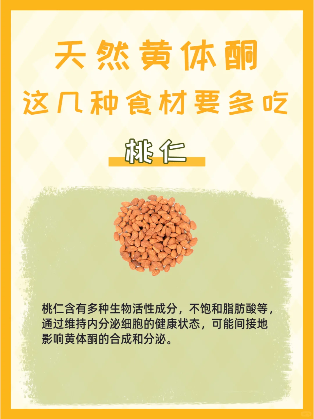 女生想要变漂亮，多吃这8种天然的黄体酮！