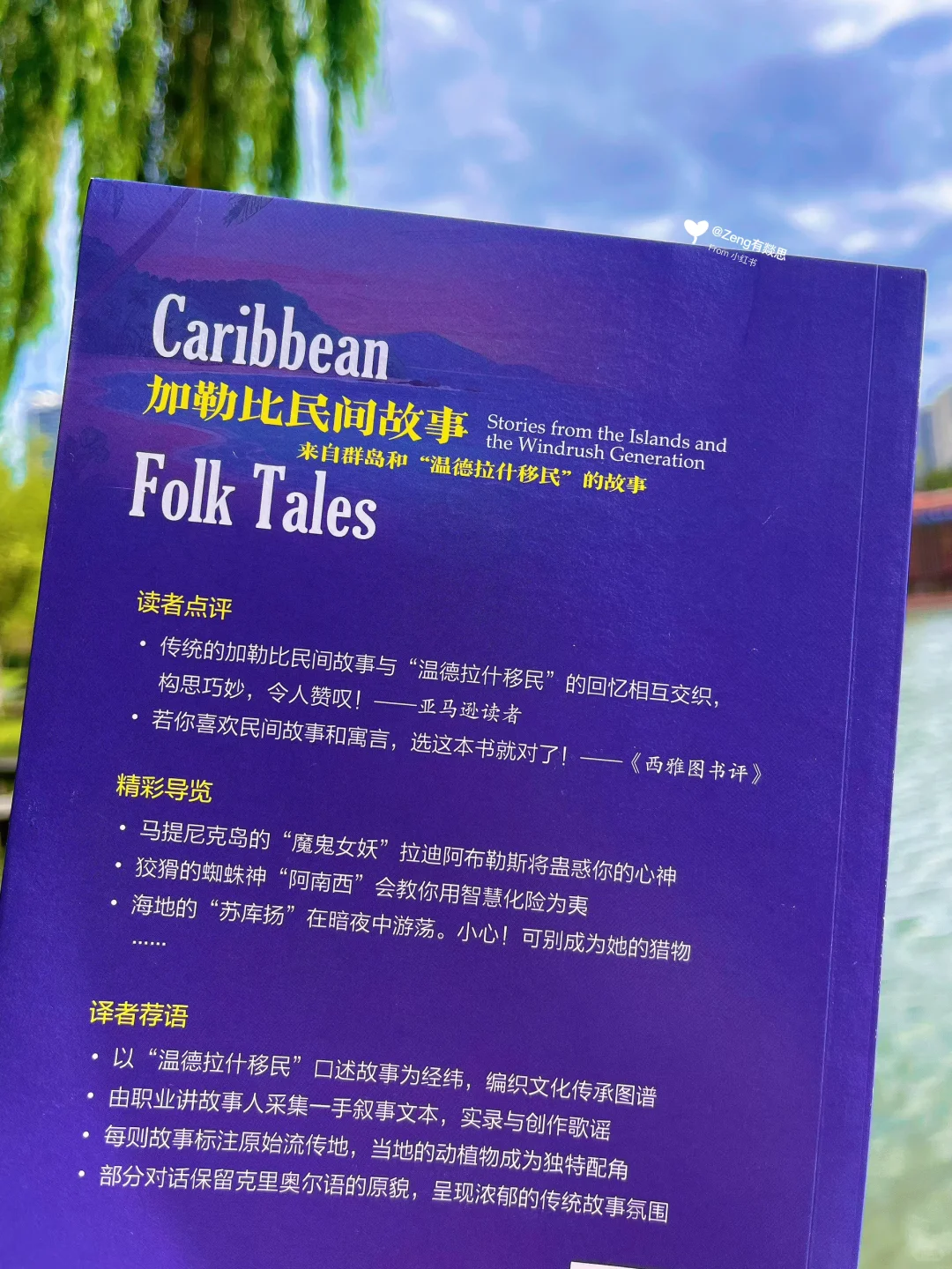 那些散落在加勒比民间,闪闪发光的传统故事