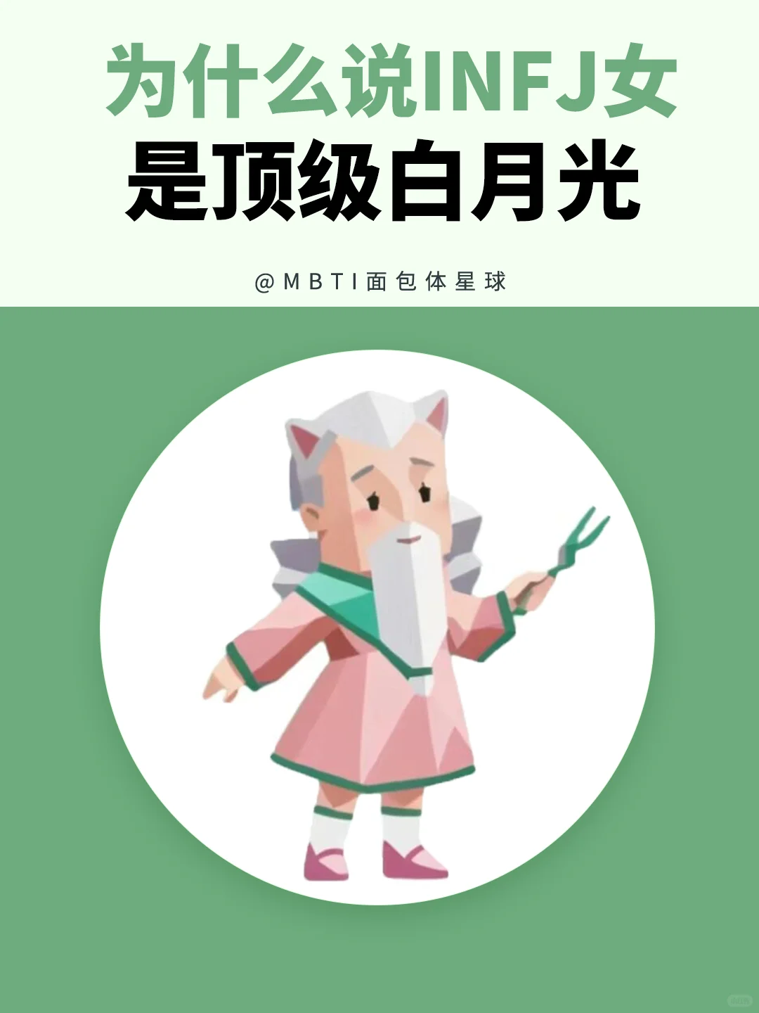 INFJ女:小说中的顶级白月光