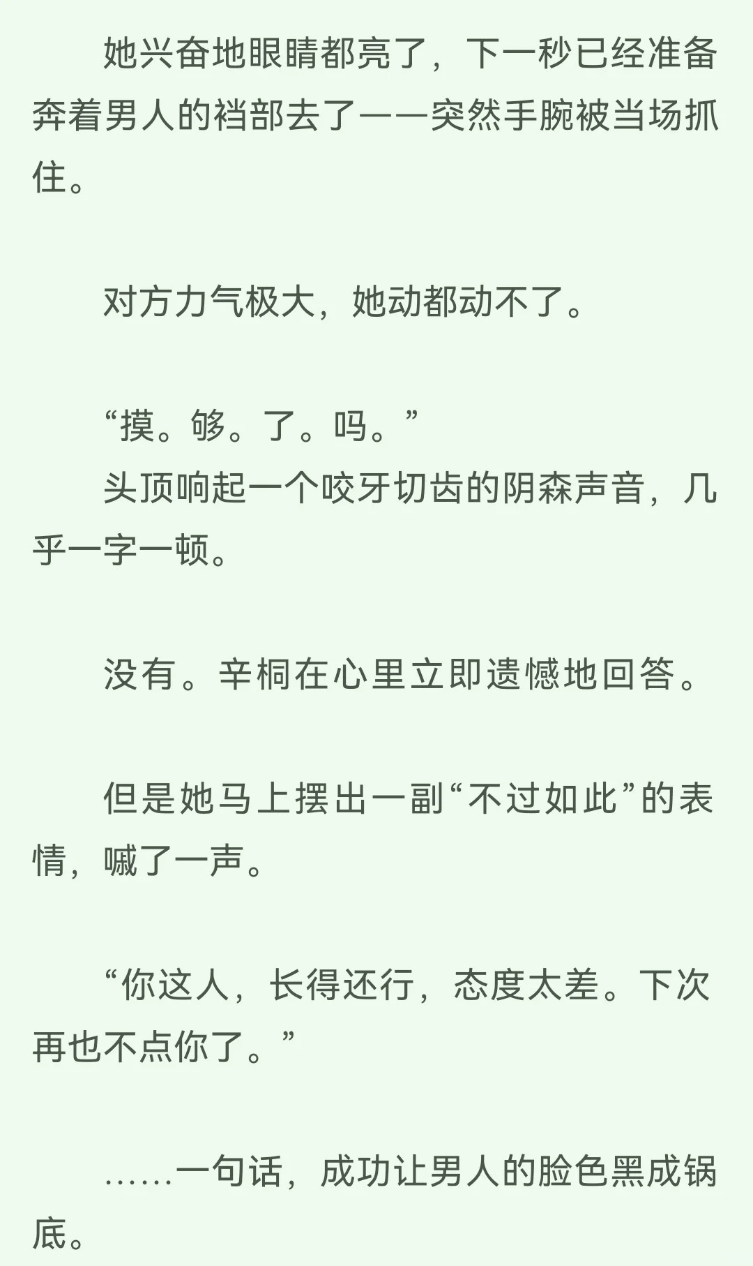 好色女主 × 表面傲娇Bking其实内心纯情男主