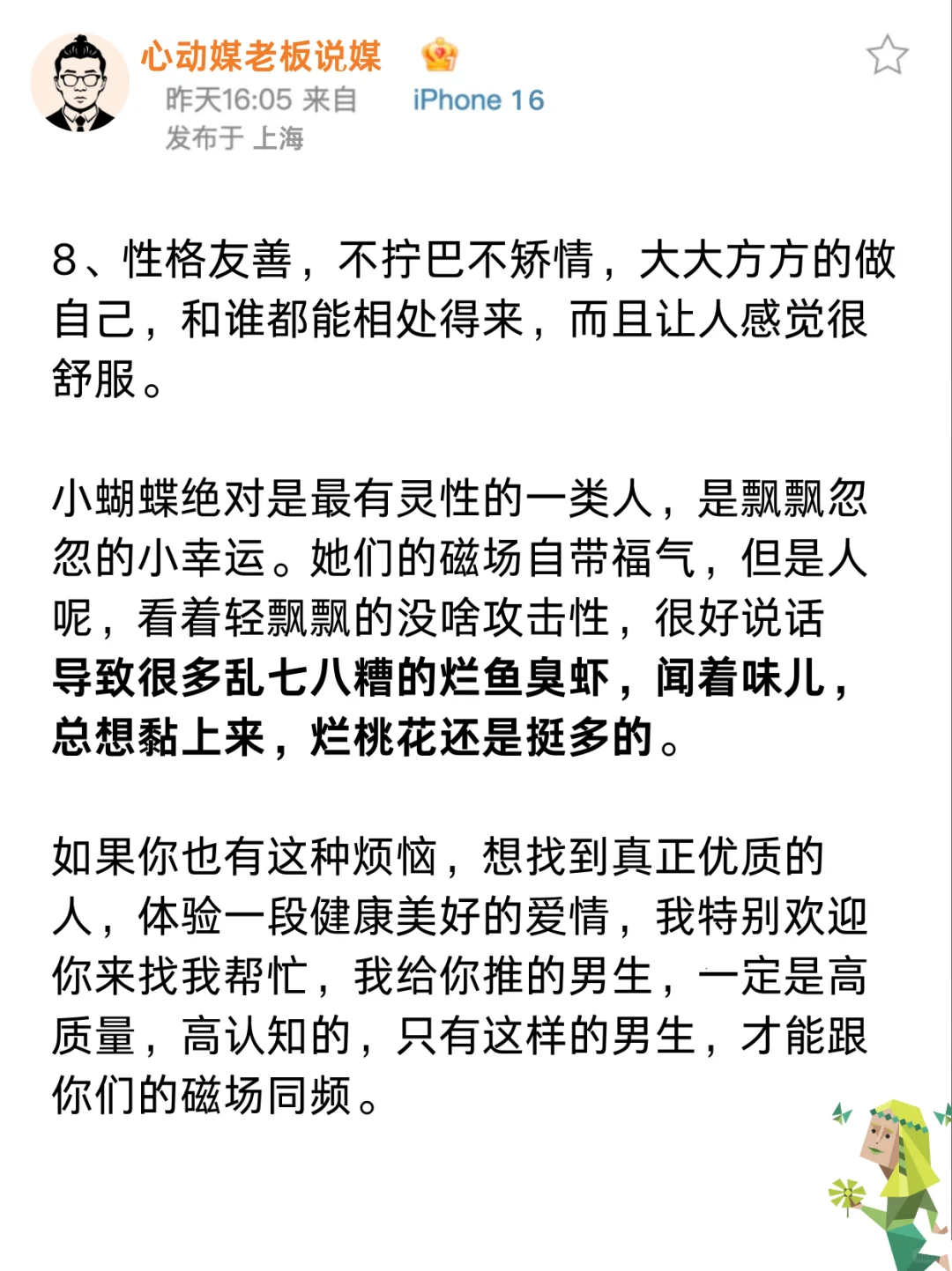 我发现INFP的磁场,真的很干净!!