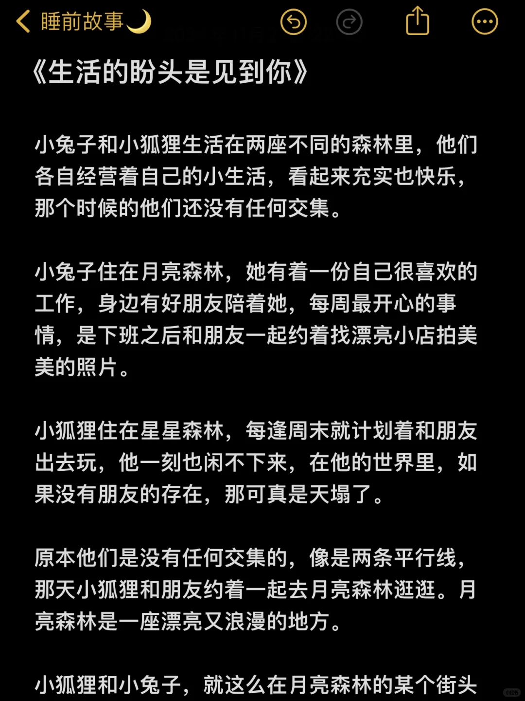 NO.86 哄睡小故事|生活的盼头是见到你