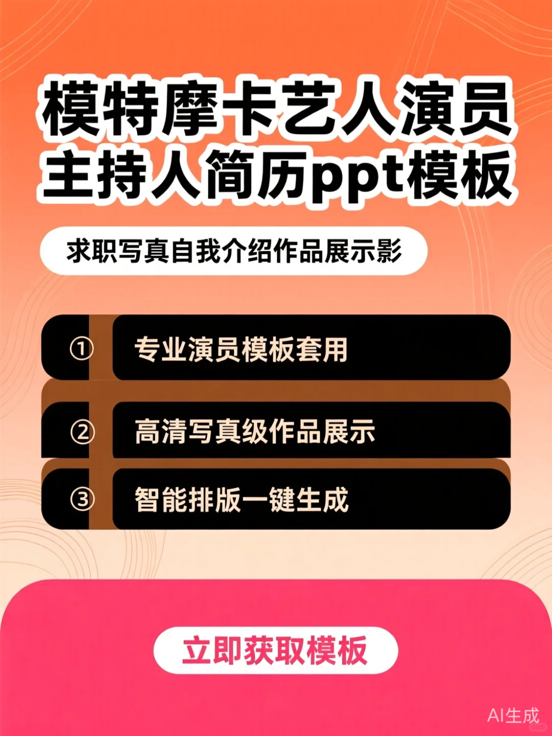 模特求职简历模板·超实用作品集攻略