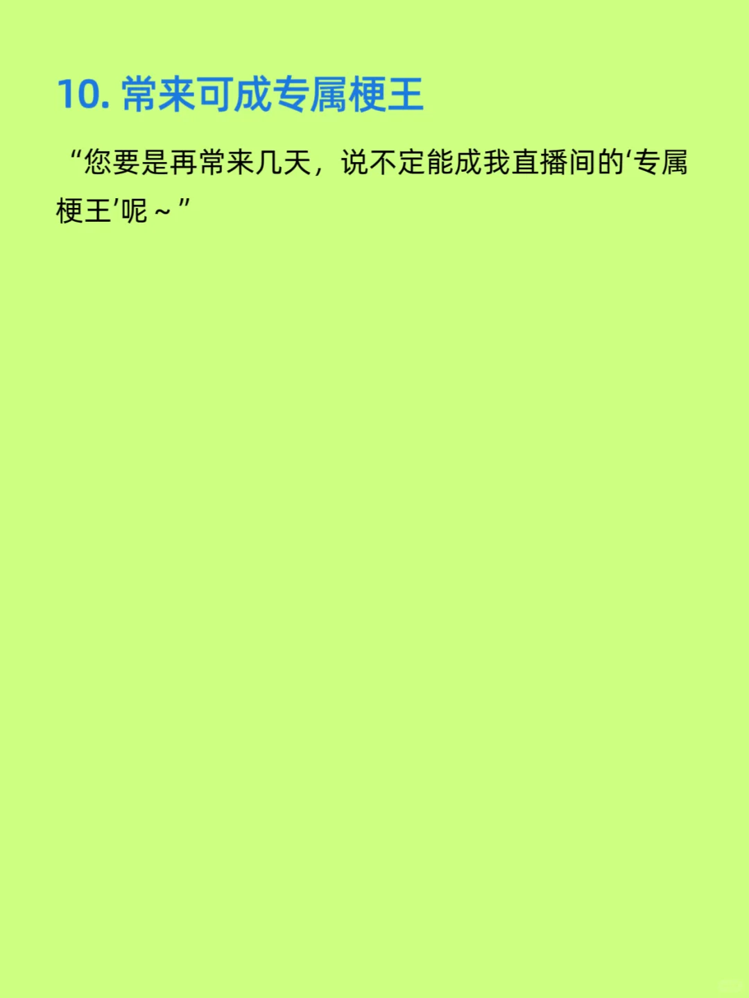 撩人不越界！10句超绝话术