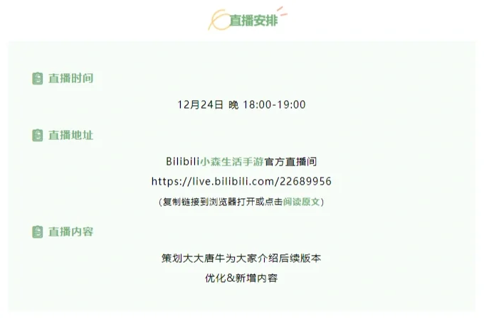 小森生活直播活动预告