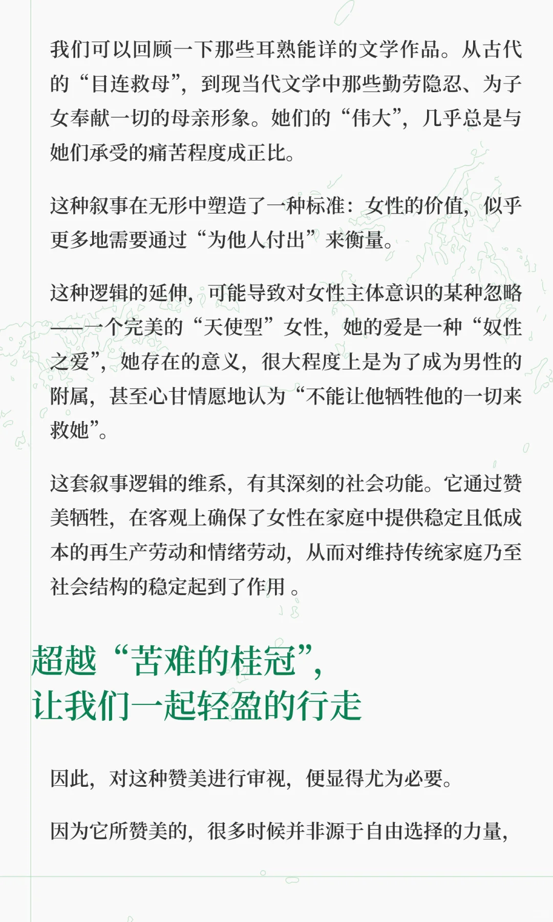 来自爹生妈养、男耕女织的迷思|她的编年史