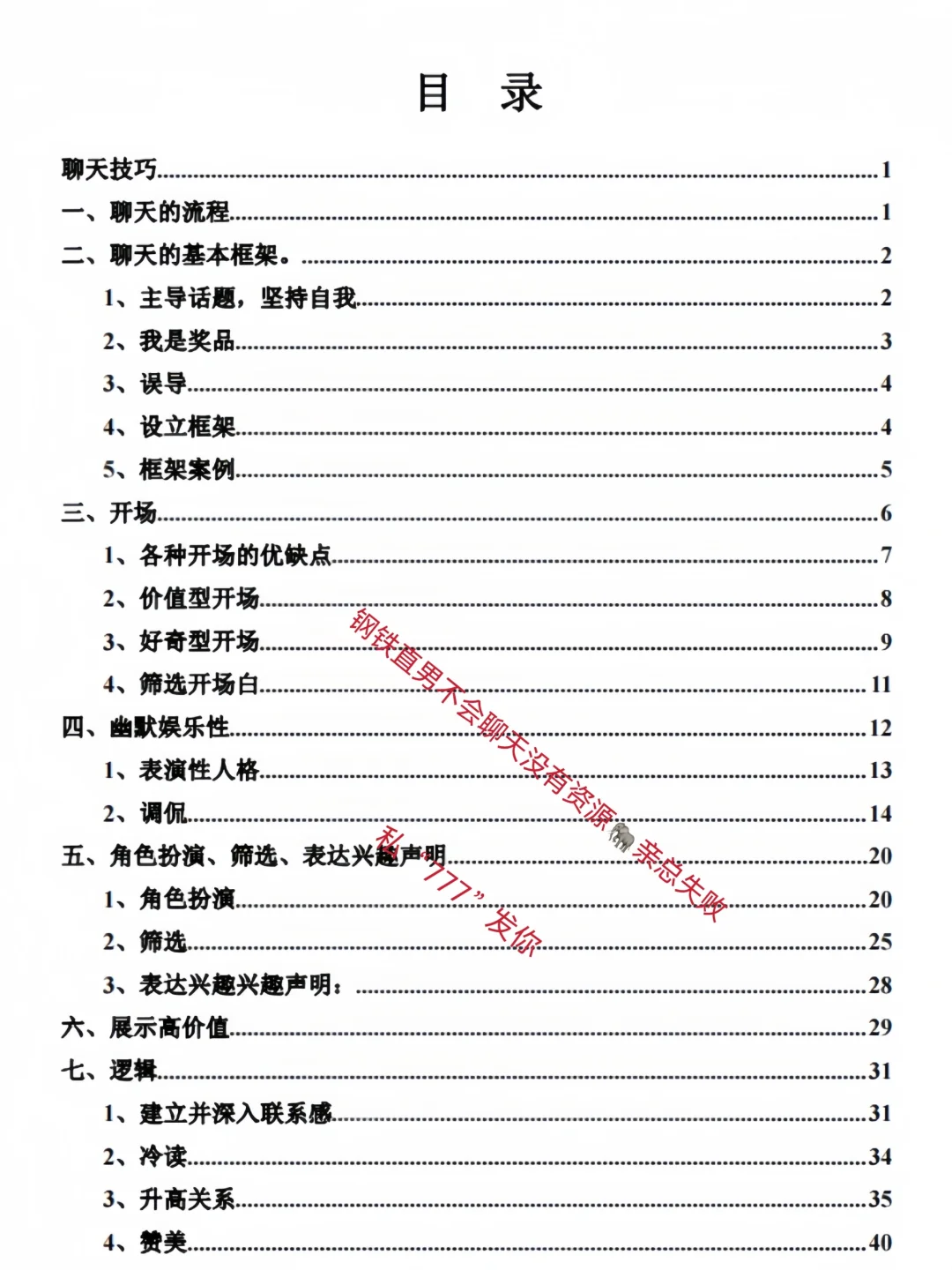 早上和女生聊天 升级关系很容易