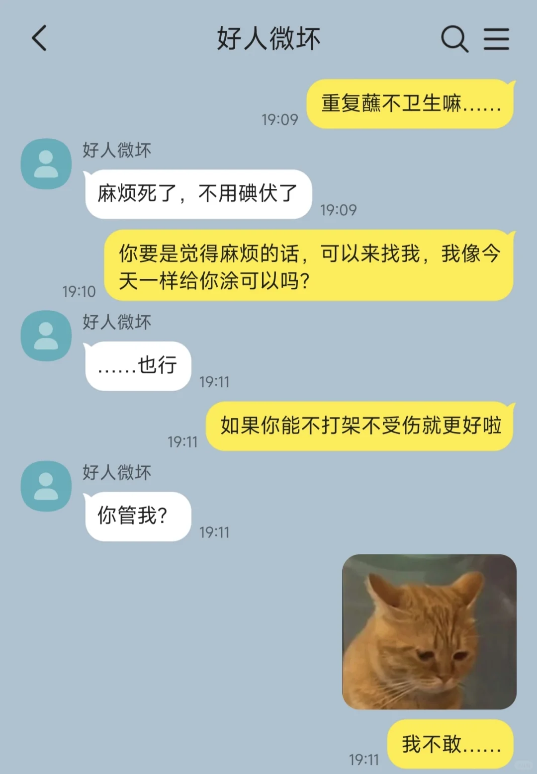当乖乖女说喜欢坏小子(1)