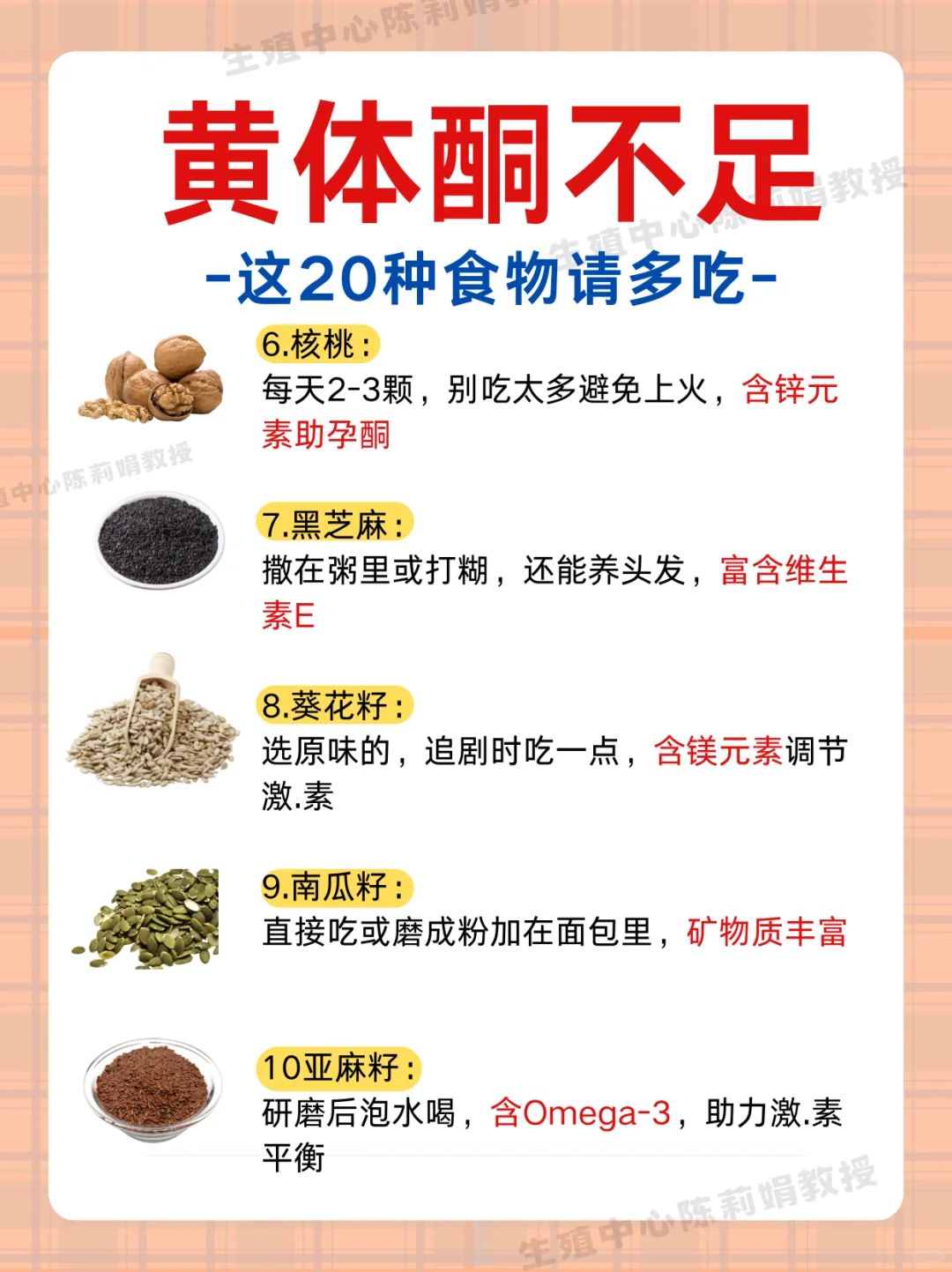 女生❗黄体酮不足多吃这20种食物!