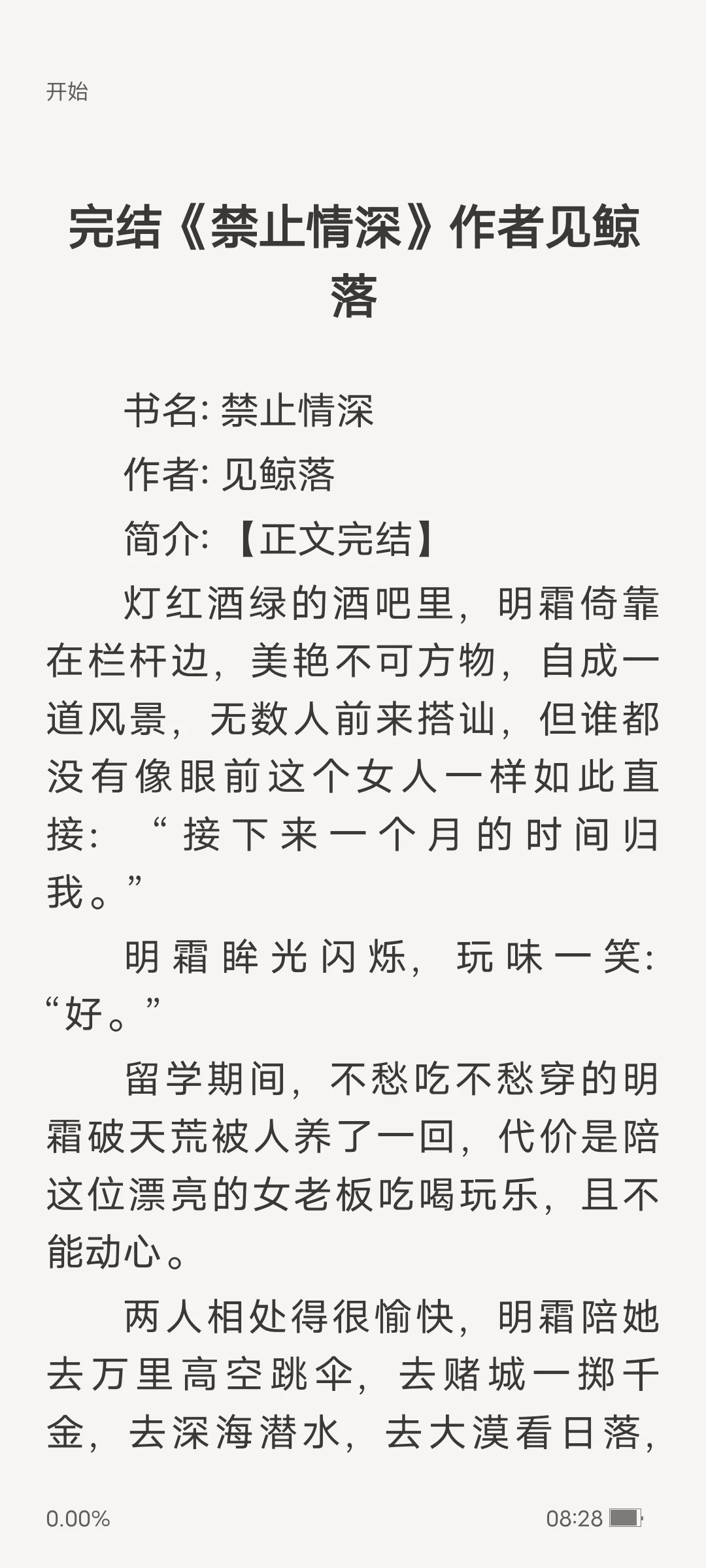 清冷珠宝设计师×妖艳金融精英