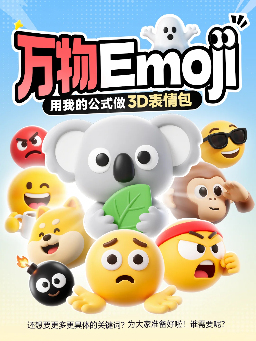 万物皆可Emoji😍3D表情包一个公式生成