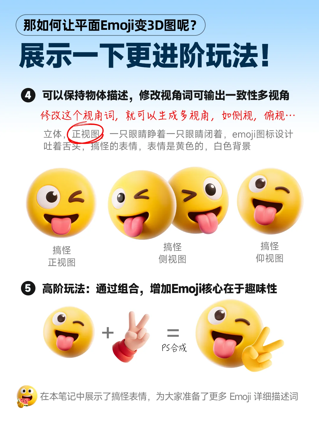万物皆可Emoji😍3D表情包一个公式生成